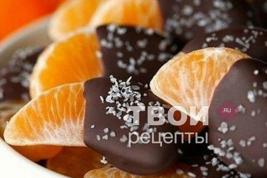 Рецепт мандариновые дольки в шоколаде