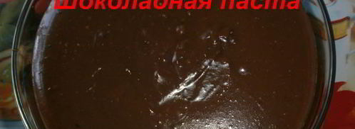 шоколадная паста из какао. Шаг 8