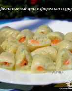 Картофельные клецки с форелью и укропом