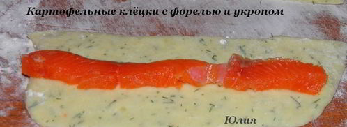 картофельные клецки с форелью и укропом. Шаг 3