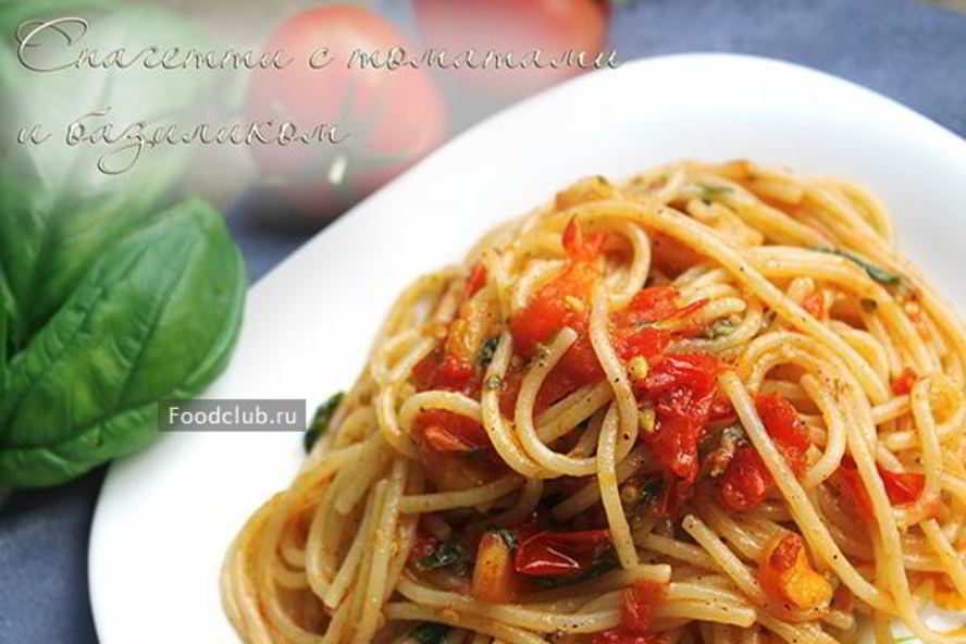 Рецепт спагетти с томатами и базиликом