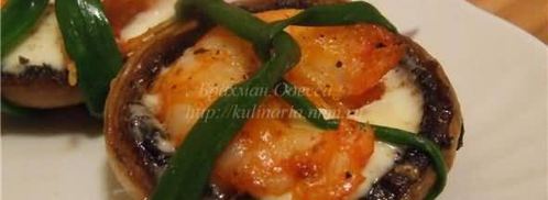 креветки в шляпе со сливочным сыром. Шаг 28