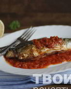 Скумбрия под пикантным соусом