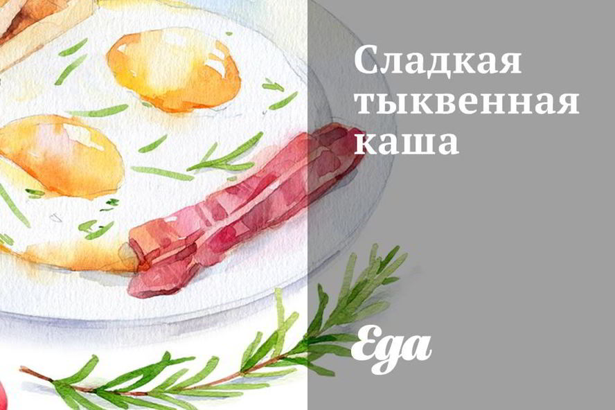 Рецепт сладкая тыквенная каша