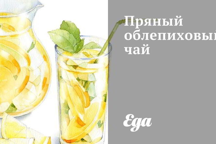 Рецепт пряный облепиховый чай