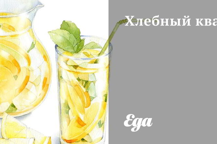 Рецепт хлебный квас