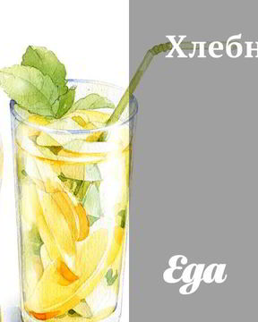 Хлебный квас