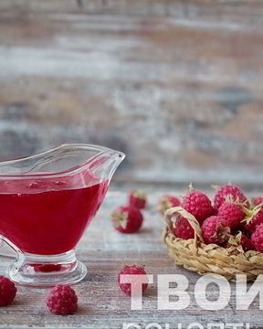 Малиновый сироп