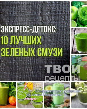 Десять зеленых смузи для очищения организма