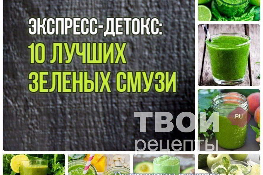 Рецепт десять зеленых смузи для очищения организма