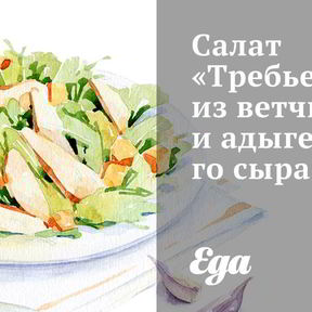 Салаты с ветчиной