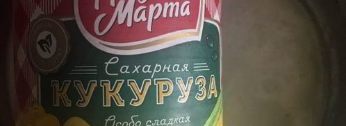 бархатный крем-суп с кукурузой. Шаг 6