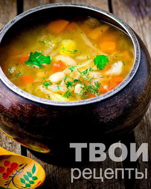 Щи с фасолью