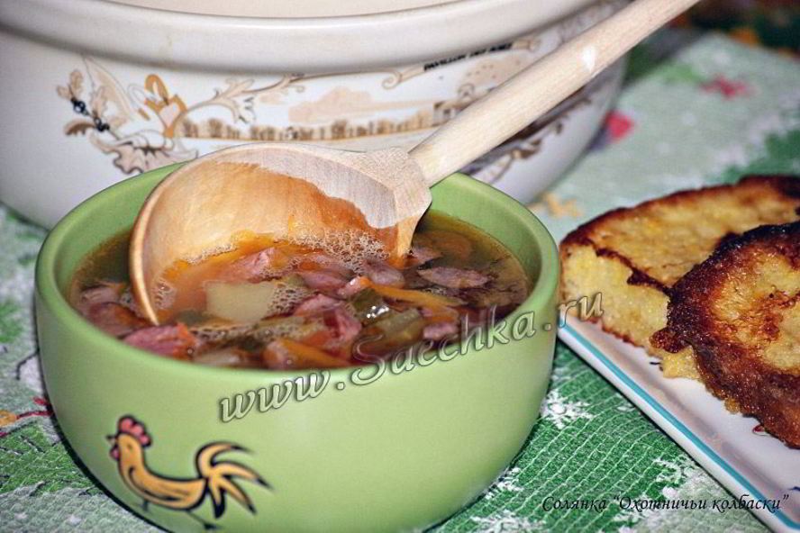 Рецепт солянка охотничьи колбаски