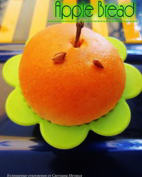 Булочки Яблочки