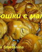 Плюшки с маком