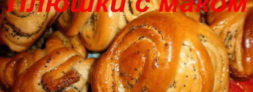 плюшки с маком. Шаг 19