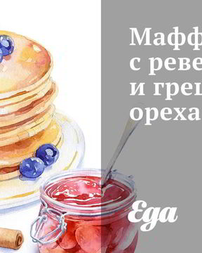 Маффины с ревенем и грецкими орехами