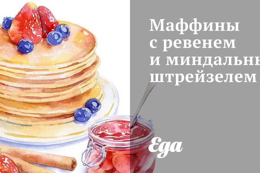 Рецепт маффинов с ревенем и миндальныма штрейзелема