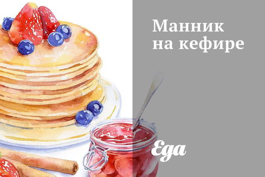 Рецепт манника ны кефире