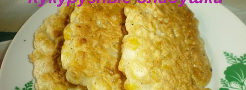 кукурузные оладушки. Шаг 8