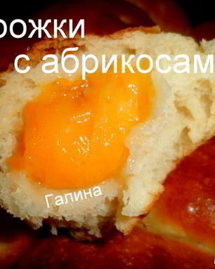 Пирожки с абрикосами