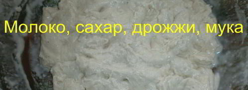 дрожжевое опарное тесто. Шаг 5