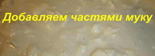 нестареющее хрущевское тесто. Шаг 6