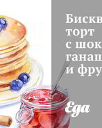 Бисквитный торт с шоколадным ганашем и фруктами