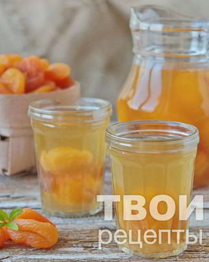 Компот из кураги