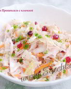 Капуста Провансаль