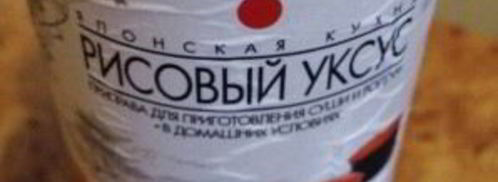 роллы с форелью и сливочно-творожным сыром. Шаг 2