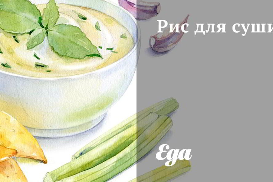 Рецепт рис для суши