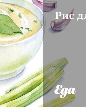 Рис для суши