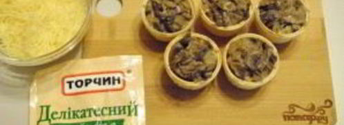 тарталетки с грибами. Шаг 5