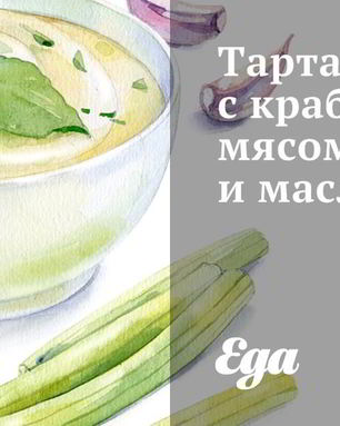 Тарталетки с крабовым мясом и маслинами